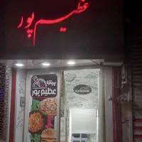 چند نفر(آقا و خانم) برای همکاری در فست فود