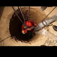 حفاری چاه چاه کن حفر چاه مقنی و تخریب|خدمات پیشه و مهارت|نجفآباد, حومه نجف آباد|دیوار