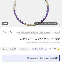 حلقه لاغری|تجهیزات ورزشی|جم, |دیوار