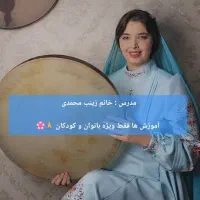 آموزش دف جنوب تهران