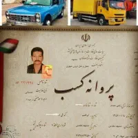 عضواتحادیه شهر شهرستان الماس بار ، خاور کارگر ماهر
