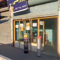 ایزوگام وآسفالت انزل