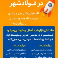 فرصت همکاری استثنایی
