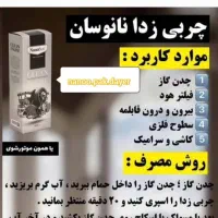 چربی زدای نانو|مواد شوینده و دستمال کاغذی|بندر کنگان, |دیوار