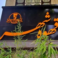 تابلوسازی،نصاب تابلو، تعمیرات تابلو|خدمات پیشه و مهارت|شیراز, اصلاح‌نژاد|دیوار