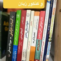 کتاب عمومی/ زبان انگلیسی/ کنکور زبان/ گرامر