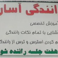 رانندگی اسان