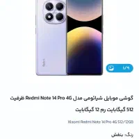 شیامی نت14پرو4G