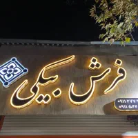 طراحی ساخت تابلو نئون چلنیوم تضمینی|خدمات پیشه و مهارت|گرگان, |دیوار