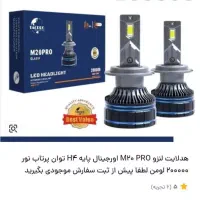 هدلایت ام20پرو غیره معاوضه