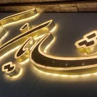 تابلو بزرگ چلنیوم