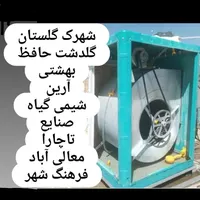 سرویس و تعمیرات کولر آبی شهرک گلستان تا فرهنگ شهر