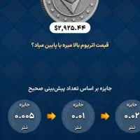 بازی پامپ و برد جایزه تتر