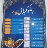 چلو کبابی پدر