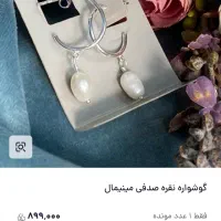 گوشواره ایتالیایی نقره و نیم ست ژوپینگ نونو|بدلیجات|همدان, |دیوار