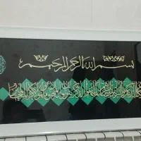 تابلو و ان یکاد