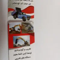 نیسان حمل خاک نخاله تخریب گودبرداری توماس بیل|خدمات حمل و نقل|مشهد, ابوذر|دیوار