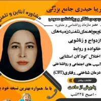 تراپیست، روانشناس و مشاوره خانواده