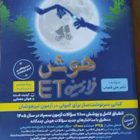 کتاب هوش ET پنجم و ششم آزمون 1405