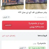 چادر مسافرتی|کوهنوردی و کمپینگ|ساری, |دیوار