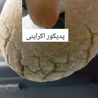پدیکور درمانی آقایان و بانوان