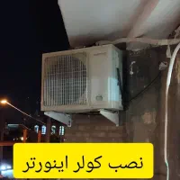 نصب و تعمیرات کولر گازی|خدمات پیشه و مهارت|میاندوآب, |دیوار