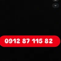 فروش سیم کارت 0912