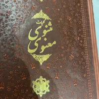 مثنوی معنوی