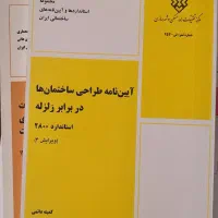 کتاب های آزمون نظام مهندسی معماری