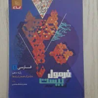 کتاب کمک درسی فرمول بیست ادبیات دهم