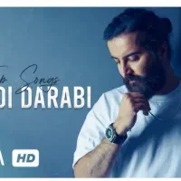 بلیط کنسرت مهدی دارابی