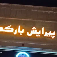 استخدام آرایشگر به صورت درصدی آدرس مهرگان 8