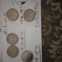 سکه 1درهمی 5عدد با تاریخ مختلف.