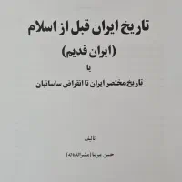 کتاب تاریخ اسلام|کتاب و مجله تاریخی|تهران, جنت‌آباد جنوبی|دیوار