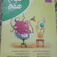 کتاب علوم هفتم