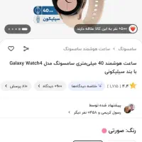 ساعت مچی هوشمند گلکسی واچ 4|ساعت|محمدیه-قزوین, |دیوار