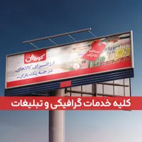 خدمات ویژه طراحی گرافیک