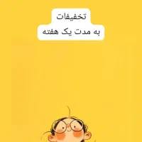 تخفیفات یک هفته ای لی لی کیدز