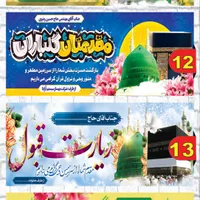 بنر  کارت دعوت حجاج مکه خوش آمد گویی|خدمات پیشه و مهارت|مشهد, کارمندان دوم|دیوار