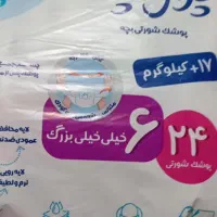 پوشک بچه شورتی|اسباب و اثاث بچه|اهواز, منبع اب|دیوار