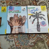 کتاب کنکوری و تست جامع عربی و جامعه و فلسفه و منطق