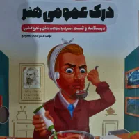 سیر تا پیاز کنکور هنر (درک عمومی هنر)