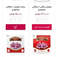 زعفران توکلی ومجتهدی اصل قیمت عمده ویژه کسب‌وکارها