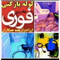 چاهبازکن فنرزنی کل یزد‌بازکردن فاضلاب *۵۵٪ تخفیف