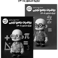 جزوه استاد عزیزی ریاضی کنکور 1405