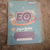کتاب ای کیو جامع سوم سال چاپ 1403