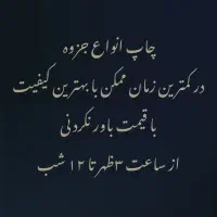 چاپ انواع جزوه و کتاب درسی