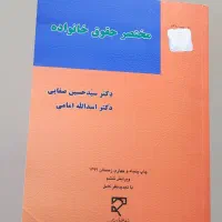 حقوق ثبت آزمون وکالت - وقایع حقوقی کاتوزیان|کتاب و مجله آموزشی|اصفهان, هزارجریب|دیوار