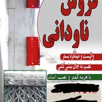 فروش وتوزیع اسپیسر  میلگرد بستر ناودانی منقطع۲میل