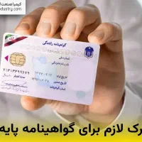 گواهینامه و کارت بانکی به اسم صادق احمدی گمشده